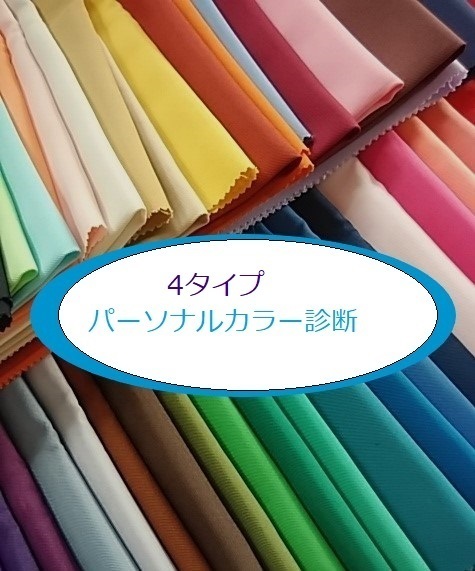 パーソナルカラー診断セット パーソナルカラー診断用32色テストカラードレープセット